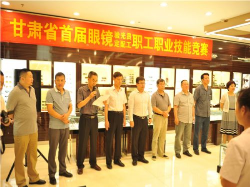  甘肅省首屆驗光員定配工職工職業(yè)技能競賽在巍雅斯名品商城舉行