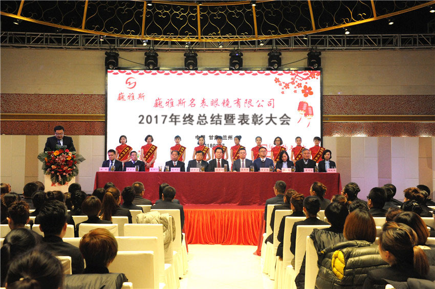  2017年終總結(jié)暨表彰大會圓滿落幕!