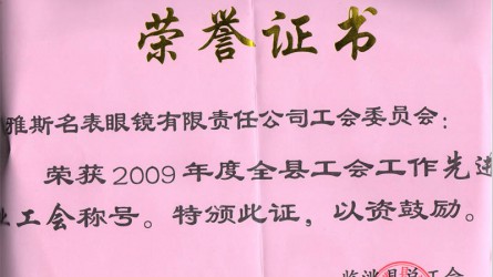 先進(jìn)企業(yè)工會