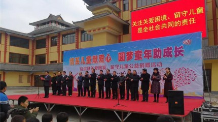  巍雅斯名表眼鏡有限公司捐助臨洮縣困境、留守兒童公益活動(dòng)