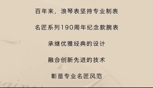 [瑞士浪琴表]專業(yè)，就是實(shí)力